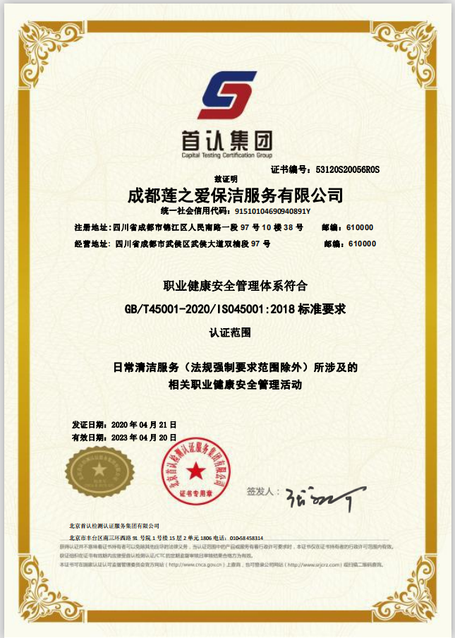 職業健康中文（2020新）.png